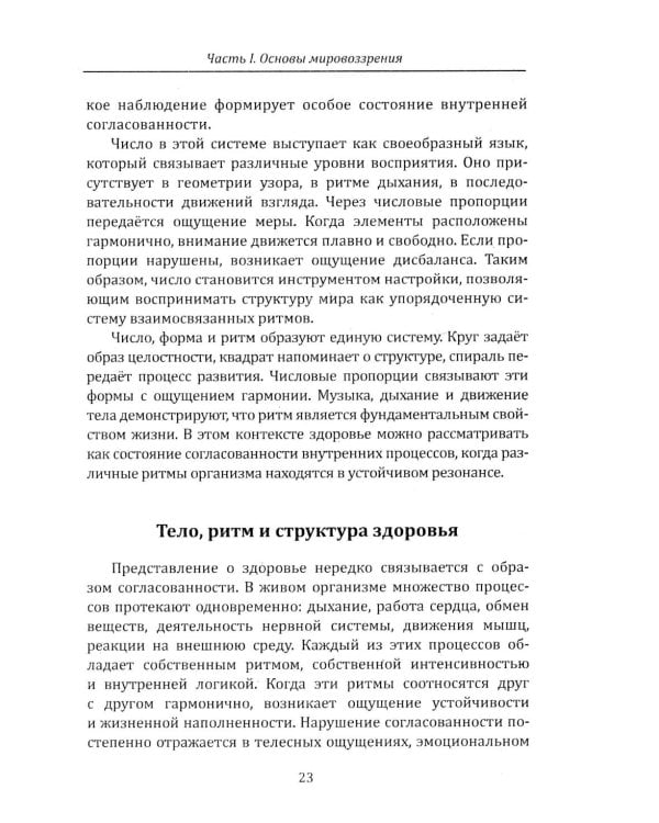 Дополнительное изображение книги «Числовые мандалы здоровья»