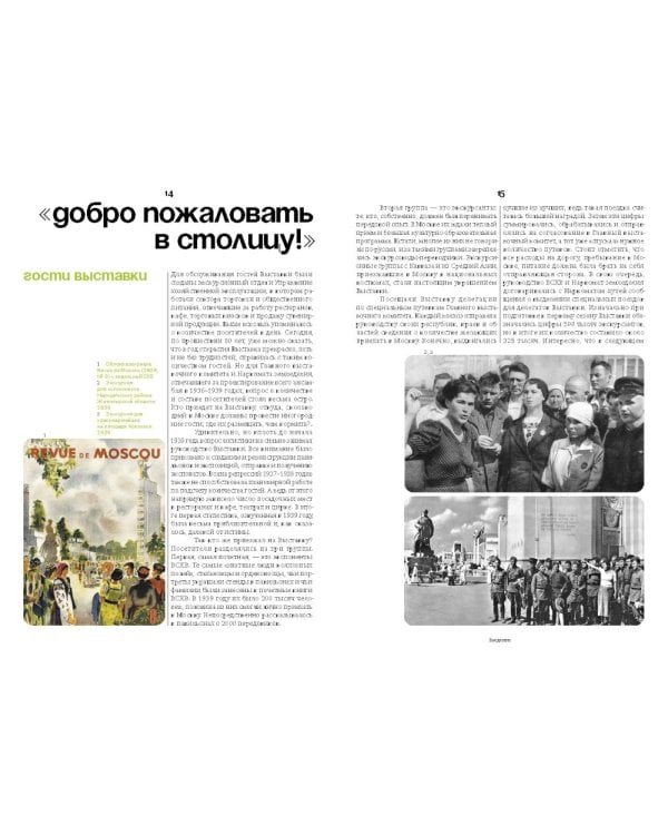 Выставка культуры и отдыха. История досуга и развлечений на ВСХВ - ВДНХ. 1939–1989