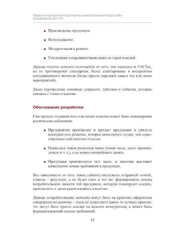 Конструкторско-технологическая подготовка производства с использованием решений фирмы "1С"