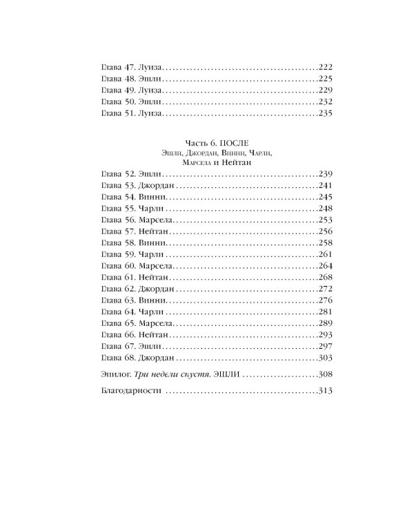 Через ее труп