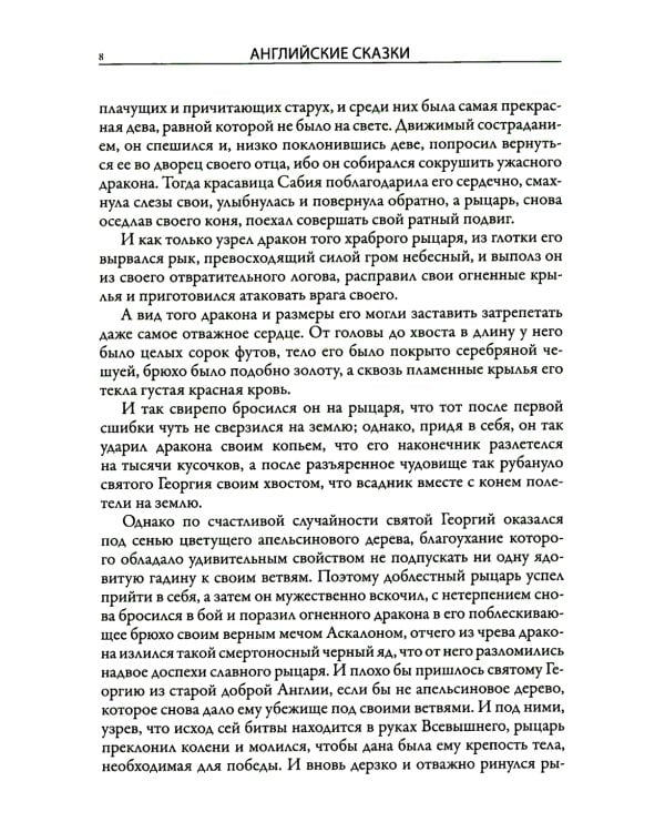 Английские сказки