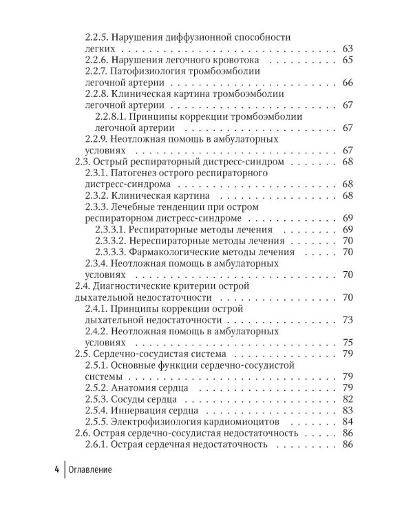 Оказание неотложной и экстренной медицинской помощи в стоматологической практике : практическое руководство