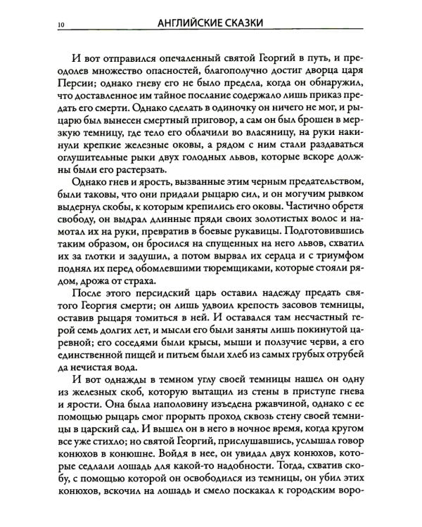 Английские сказки