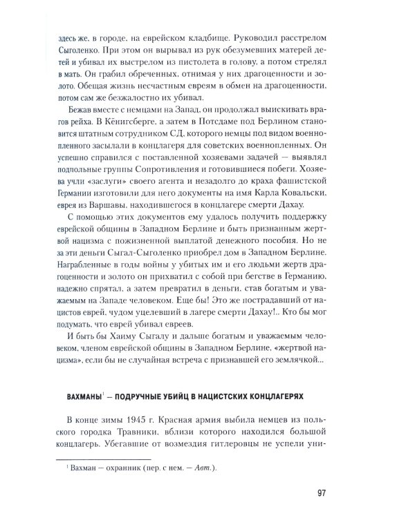 Украинская Вандея. Война после войны. 2-е изд