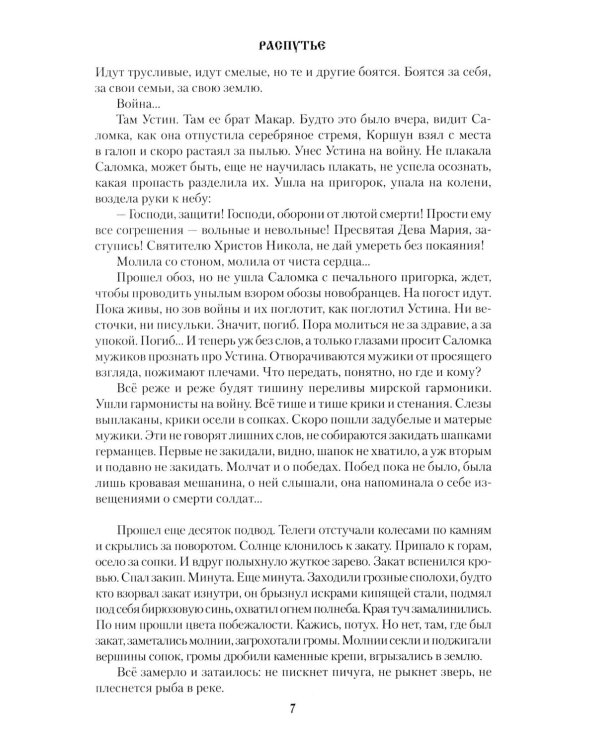 Дополнительное изображение книги «Распутье: роман»