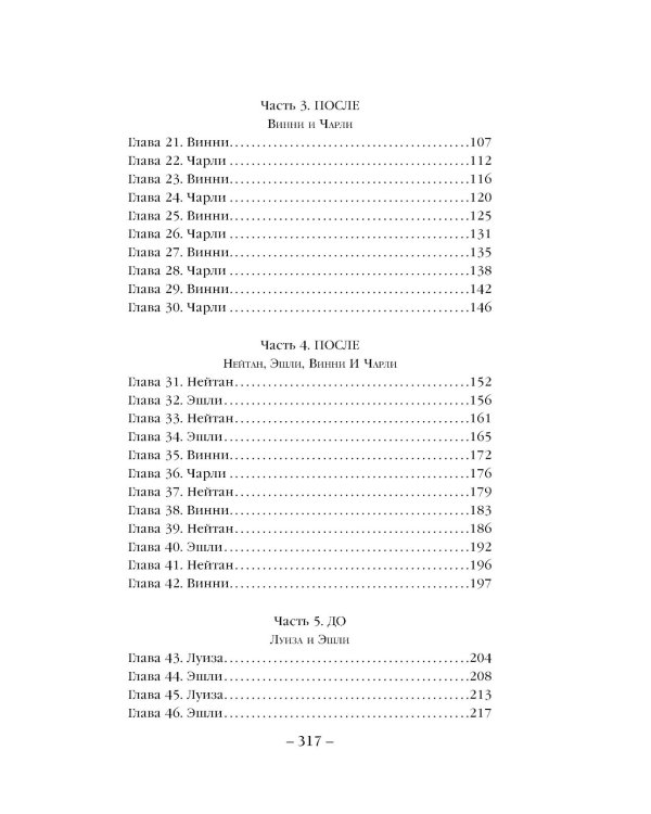 Через ее труп