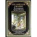 Библиотека мировой литературы Английские сказки