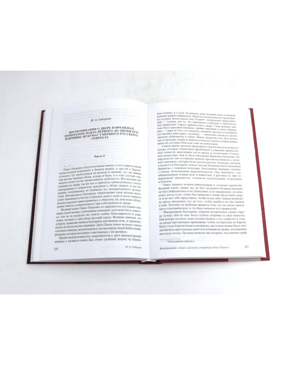 Императоры Павел I, Петр I, Николай I, Александр II, Александр III глазами современников (комплект из 5-ти книг)