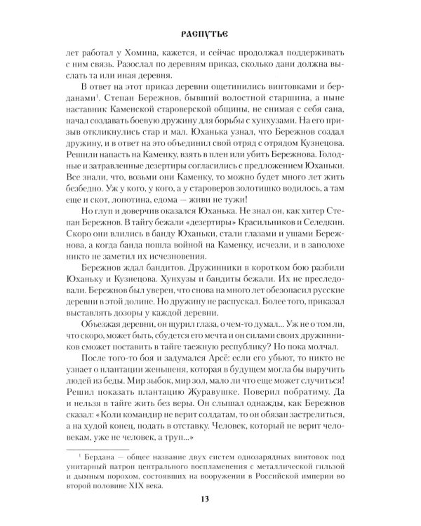 Дополнительное изображение книги «Распутье: роман»