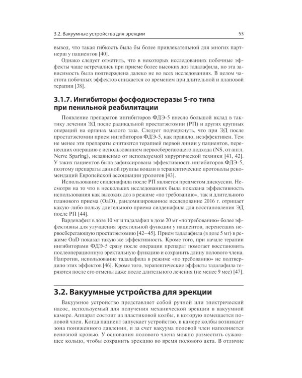 Клиническая андрология. Практическое руководство