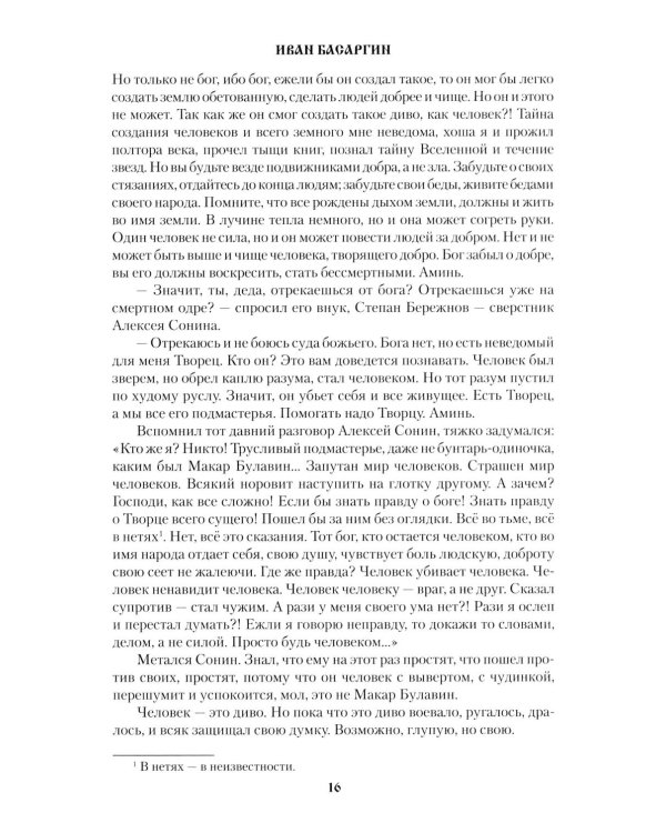 Дополнительное изображение книги «Распутье: роман»