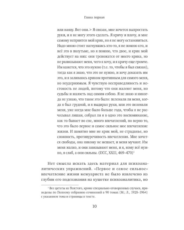 Жизнь Льва Толстого: опыт прочтения. 3-е изд