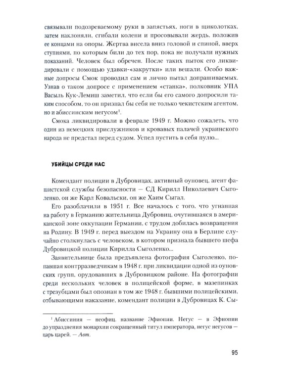 Украинская Вандея. Война после войны. 2-е изд
