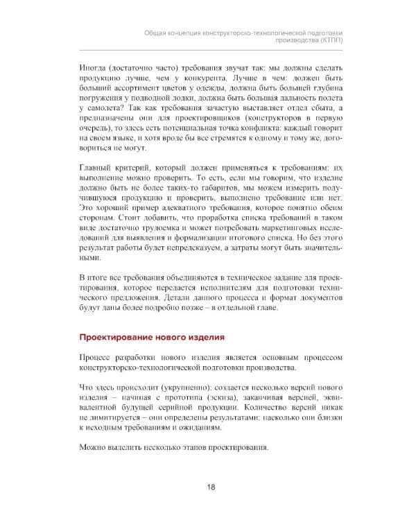 Конструкторско-технологическая подготовка производства с использованием решений фирмы "1С"
