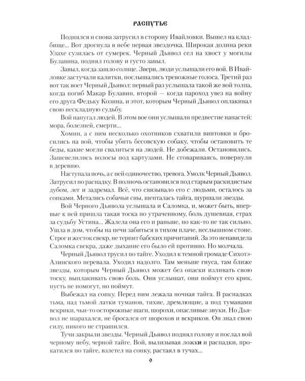 Дополнительное изображение книги «Распутье: роман»