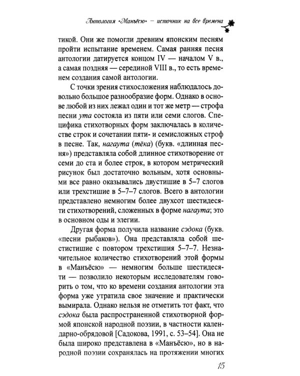 Тысяча нитей японской культуры: монография