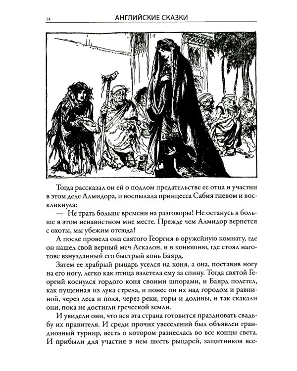 Английские сказки