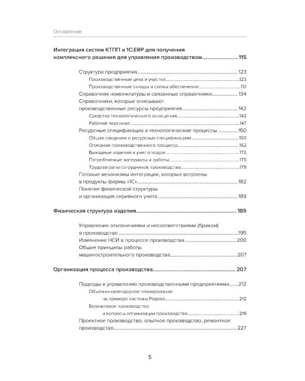 Конструкторско-технологическая подготовка производства с использованием решений фирмы "1С"