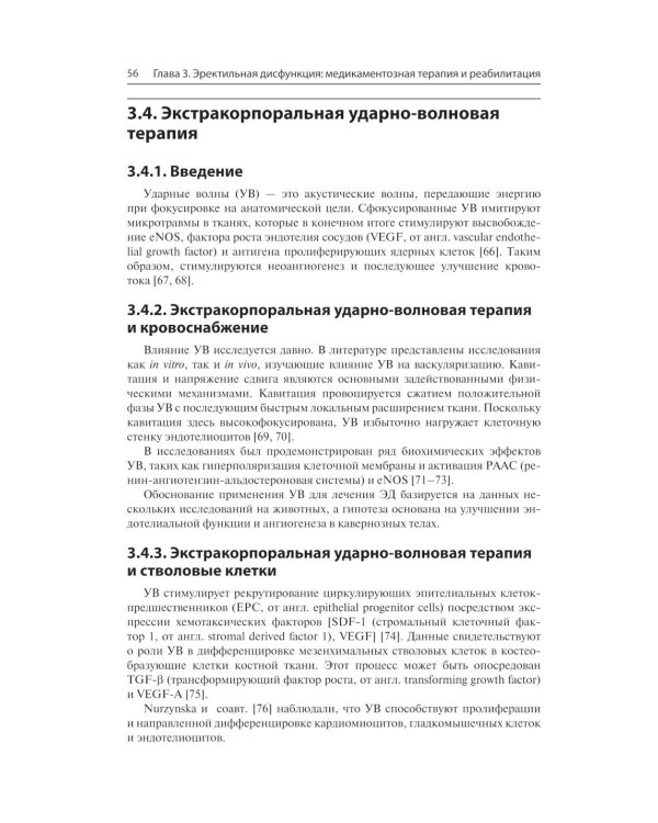 Клиническая андрология. Практическое руководство