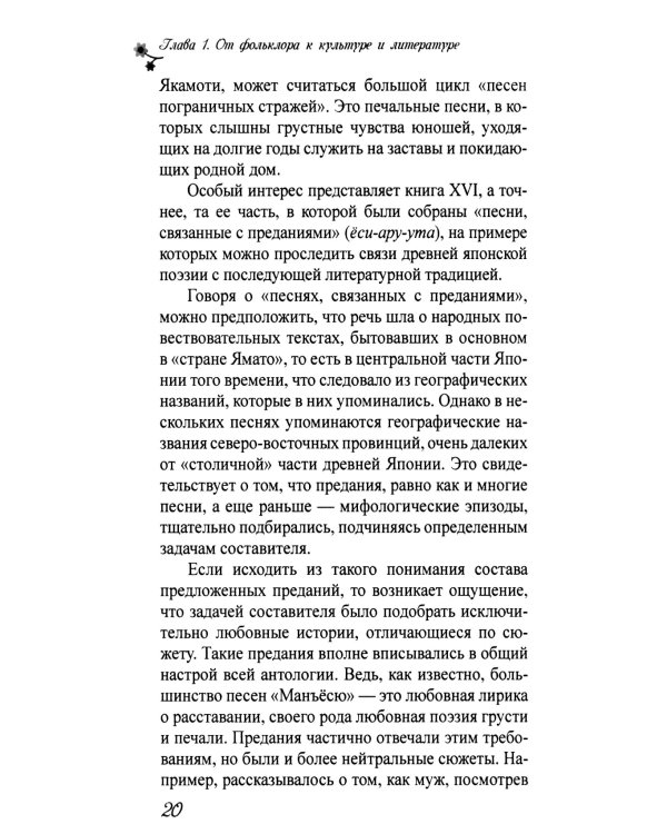 Тысяча нитей японской культуры: монография