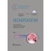 Неонатология: национальное руководство. В 2 т. Т. 2. 2-е изд., перераб. и доп