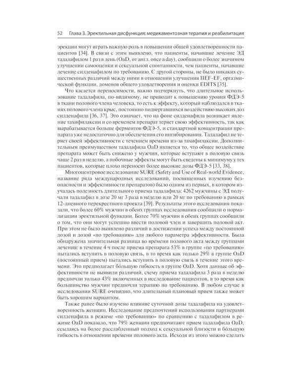 Клиническая андрология. Практическое руководство