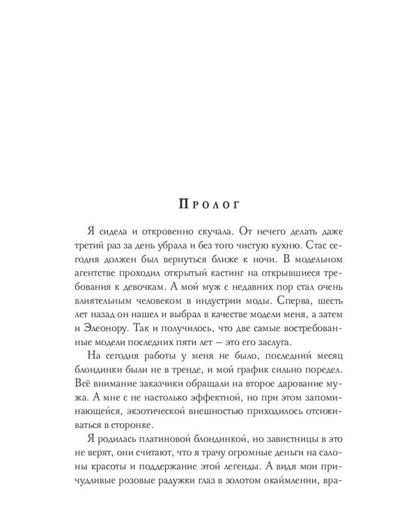 Семь принцев и муж в придачу