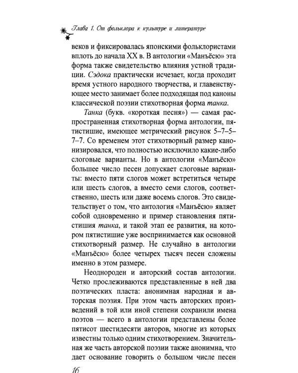 Тысяча нитей японской культуры: монография