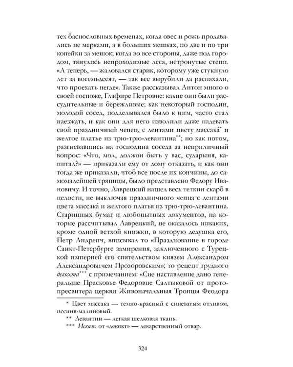 Отцы и дети: роман