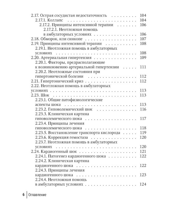 Оказание неотложной и экстренной медицинской помощи в стоматологической практике : практическое руководство