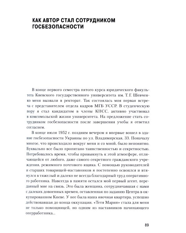 Украинская Вандея. Война после войны. 2-е изд