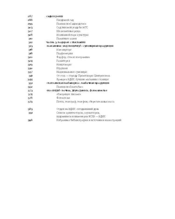 Выставка культуры и отдыха. История досуга и развлечений на ВСХВ - ВДНХ. 1939–1989