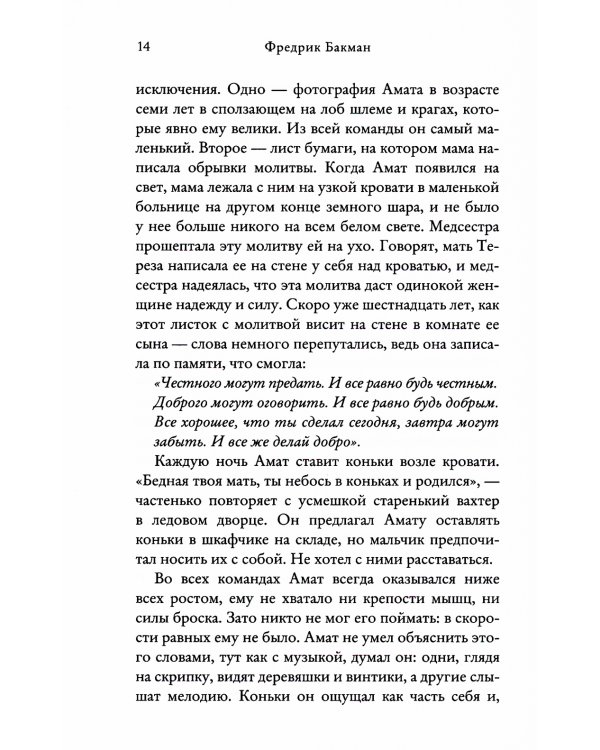 Медвежий угол: роман