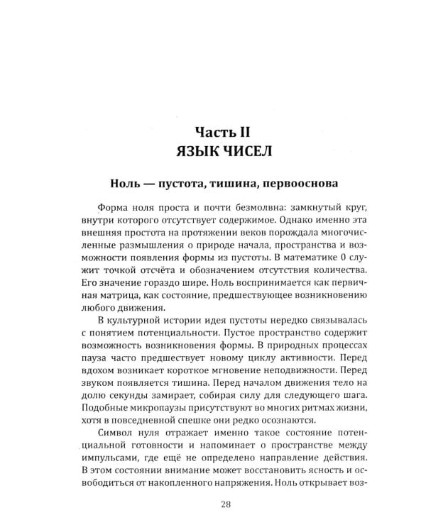 Дополнительное изображение книги «Числовые мандалы здоровья»