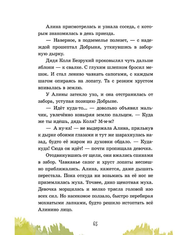 Дополнительное изображение книги «Тайна старой яблони»