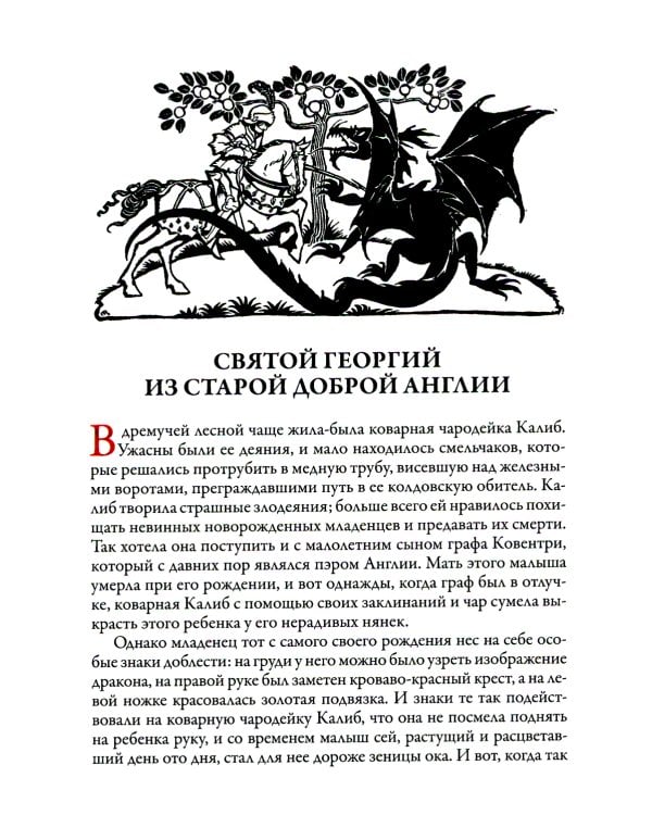 Английские сказки