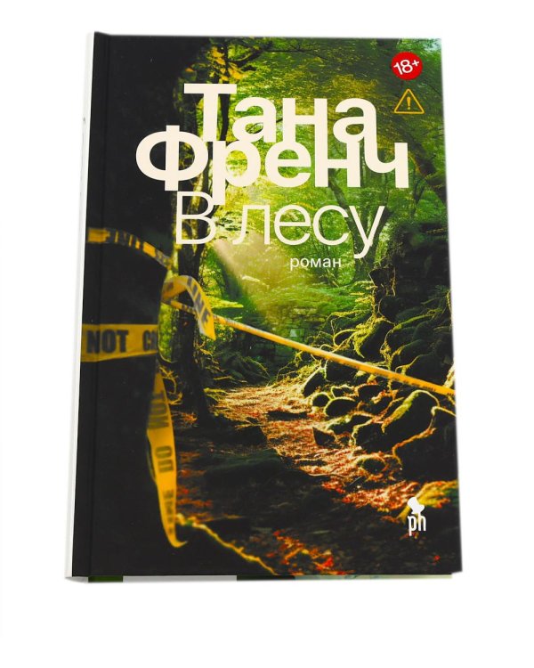 Цикл: Дублинский отдел убийств. В лесу + Сходство + Фейтфул-Плейс (комплект из 3-х книг)