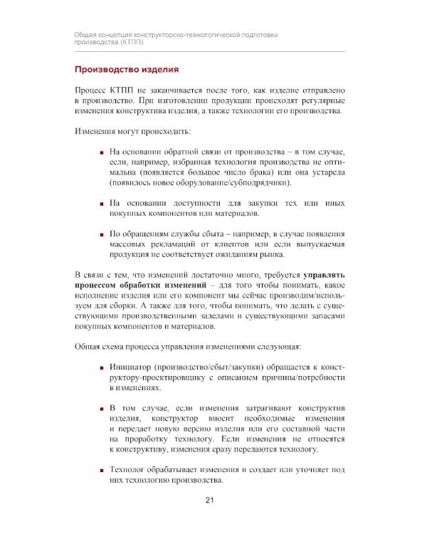 Конструкторско-технологическая подготовка производства с использованием решений фирмы "1С"