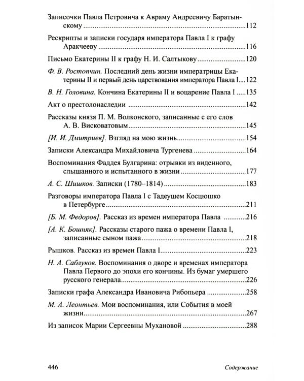 Императоры Павел I, Петр I, Николай I, Александр II, Александр III глазами современников (комплект из 5-ти книг)