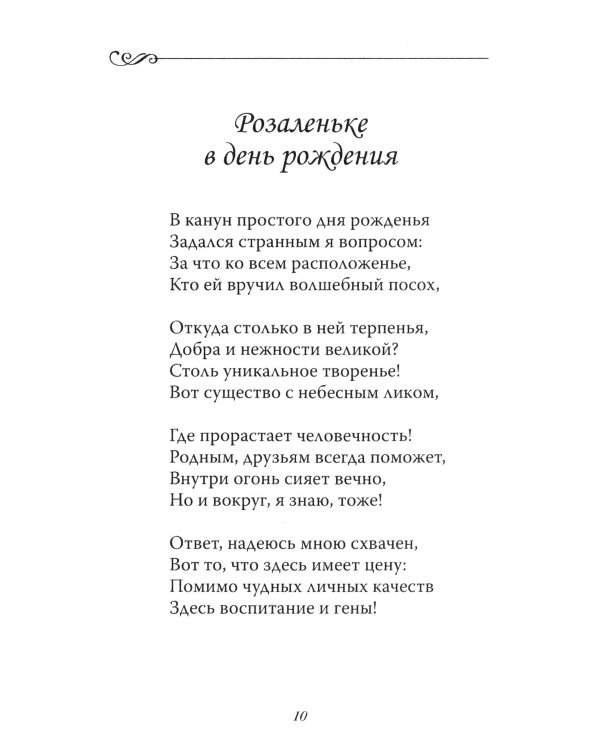 Ты сама словно сказочный сад!