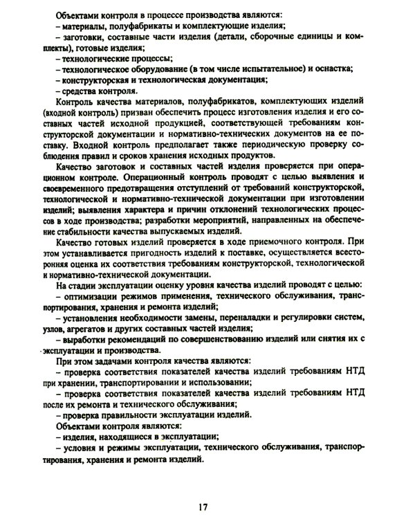 Разработка рекомендаций по повышению конкурентоспособности предприятий строительной индустри: Учебное пособие