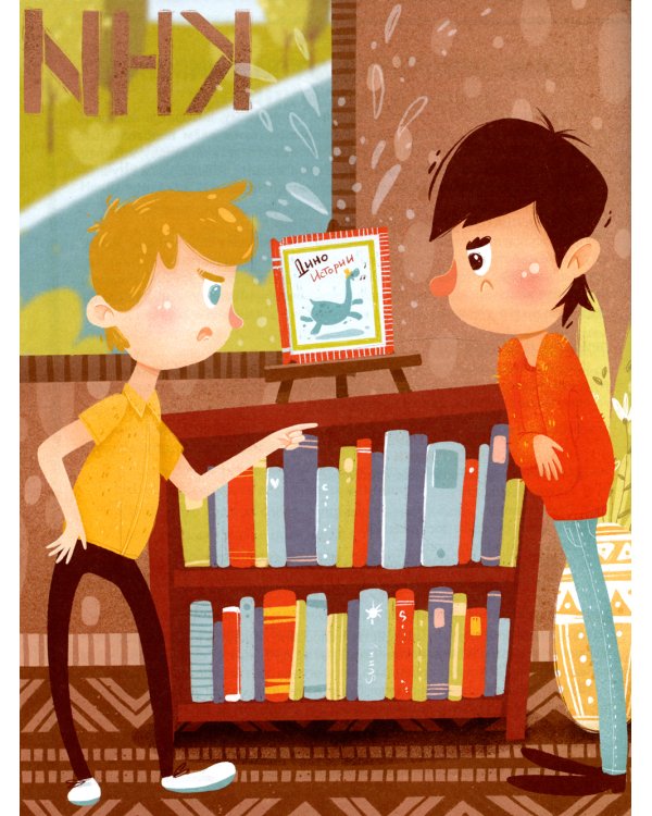 Хочу в школу. 33 сказки про эмоции