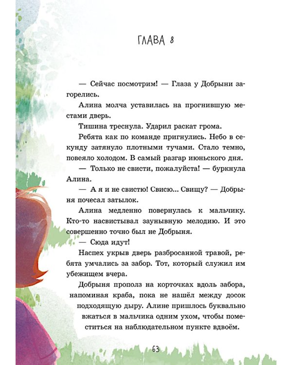 Дополнительное изображение книги «Тайна старой яблони»