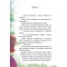Дополнительное изображение книги «Тайна старой яблони»
