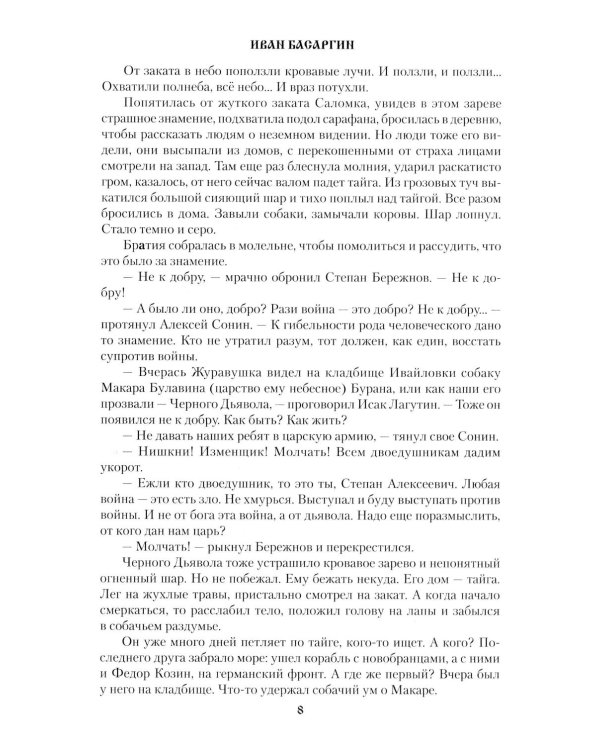Дополнительное изображение книги «Распутье: роман»