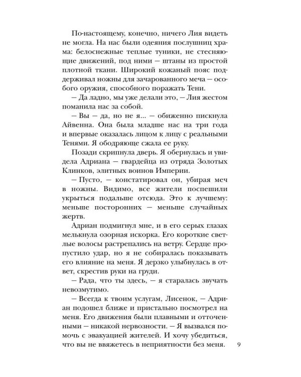 Янтарная искра
