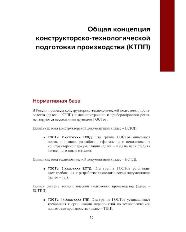 Конструкторско-технологическая подготовка производства с использованием решений фирмы "1С"