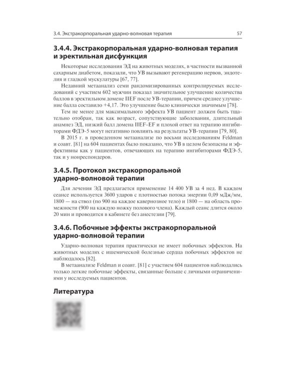 Клиническая андрология. Практическое руководство