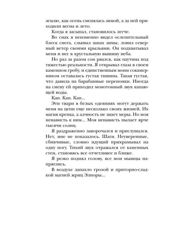 Янтарная искра