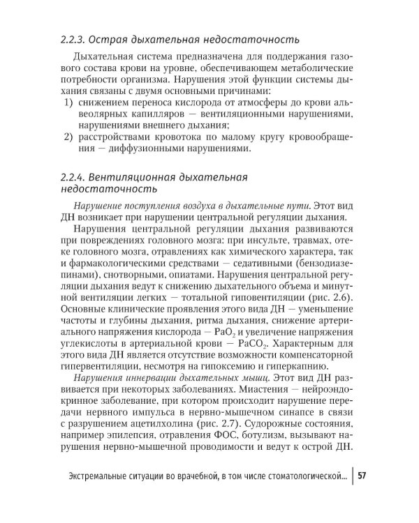 Оказание неотложной и экстренной медицинской помощи в стоматологической практике : практическое руководство